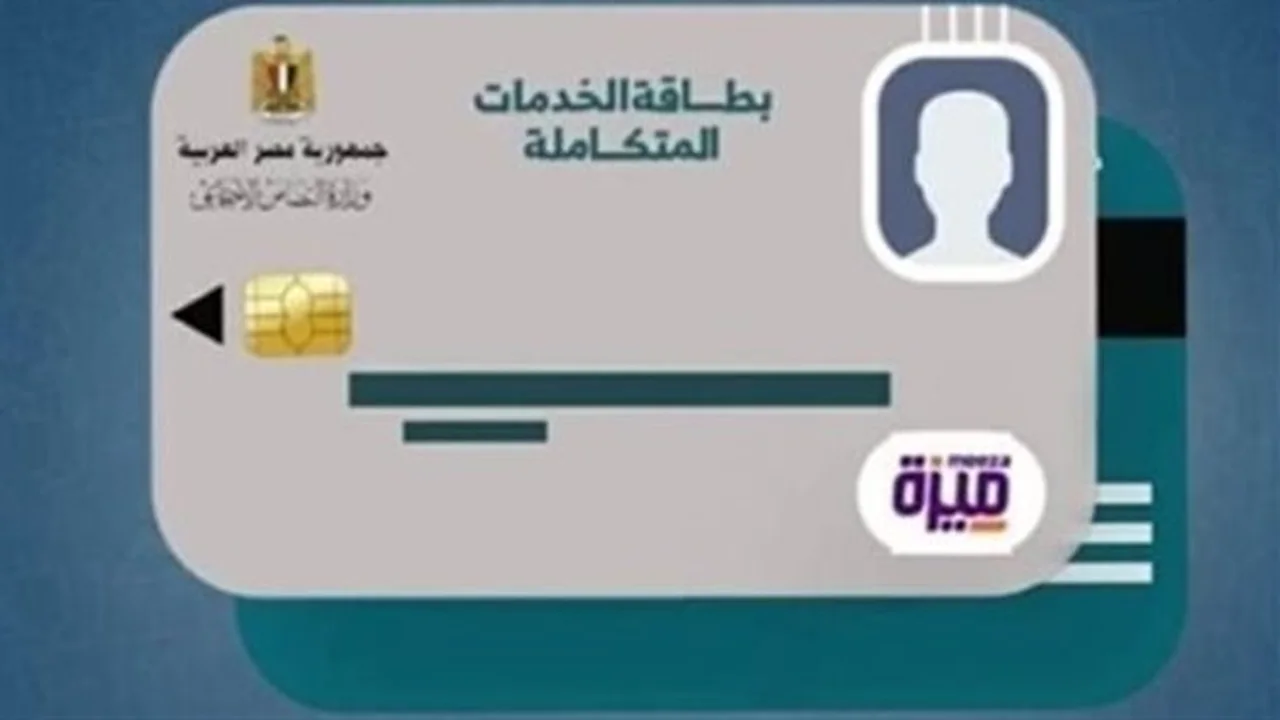 البحث بالرقم القومي.. خطوات استعلام كارت الخدمات المتكاملة عبر وزارة التضامن